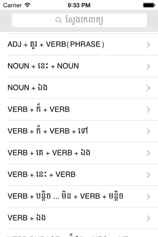 Khmer English Dictionary Pro screenshot 2