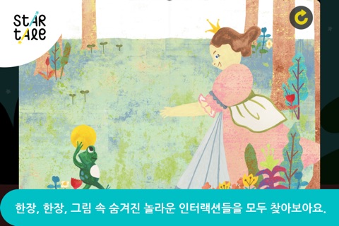 The Frog Prince : Star Tale - Interactive Fairy Tales for Kids screenshot 3