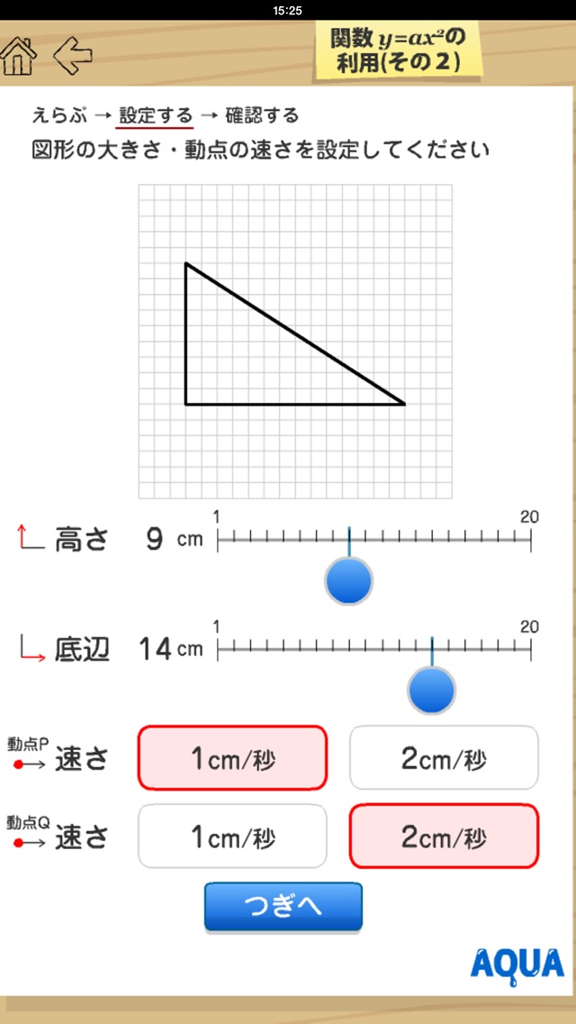 関数y=ax2の利用（その２） さわってうごく数学「AQUAアクア」のおすすめ画像2