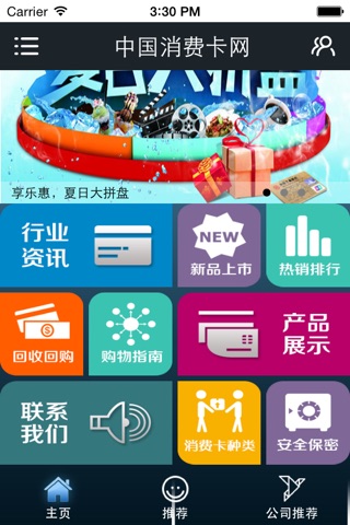 中国消费卡网 screenshot 4