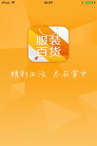 中国服装百货平台 screenshot 4