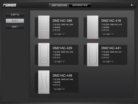 金迪木门顾客体验系统 screenshot 2