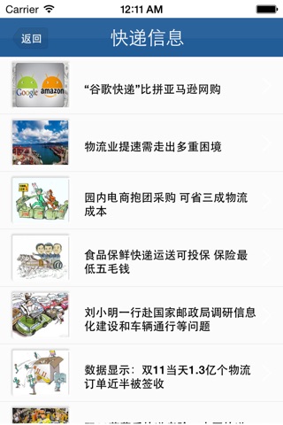 广东物流信息网 screenshot 3