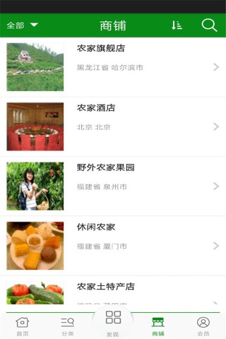福建农家乐 screenshot 3