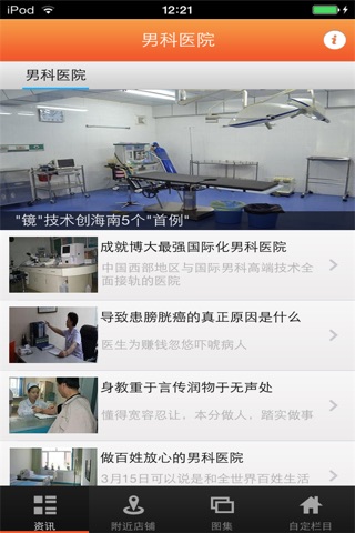 中国男科医院平台 screenshot 2