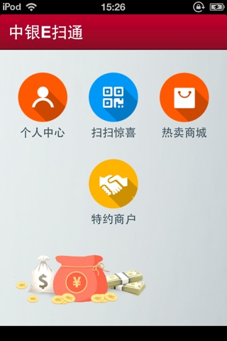 中银E扫通-扫码购物 精彩电影 特约商户 商户管理 screenshot 2