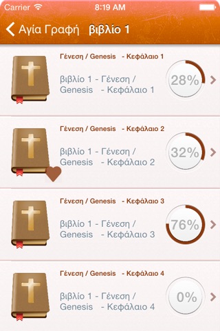 Greek Holy Bible - Αγία Γραφή screenshot 2