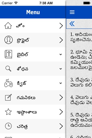 Telugu Bible HD screenshot 4