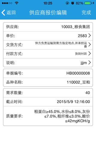 饲料ERP screenshot 4