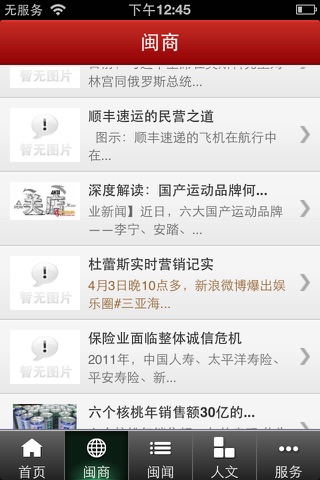 闽商app screenshot 2