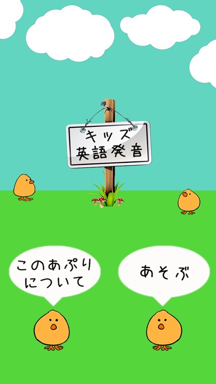 キッズ英語発音