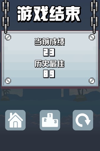 英雄难过事业沟 screenshot 2