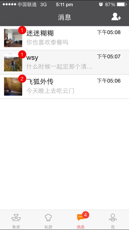 聚席 screenshot-4