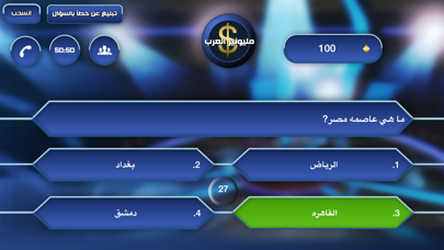 مليونير العرب screenshot1