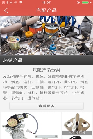 汽配用品网 screenshot 2