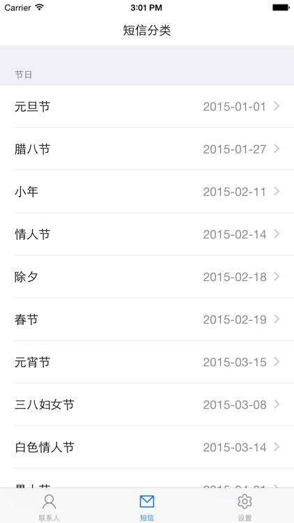 短信群发大师-2015