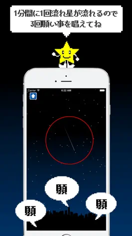Game screenshot 流れ星に3回願い事を唱えるのをただひたすら練習するアプリ apk