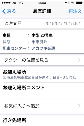 アカツキ交通 スマートフォン配車 screenshot 3
