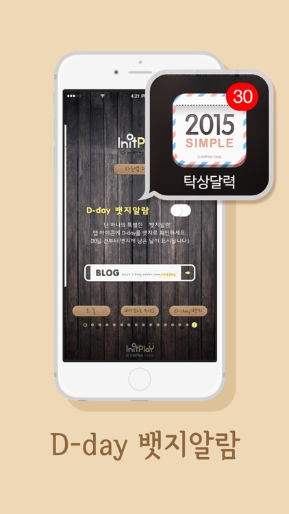 탁상달력2015 : 심플캘린더 screenshot-4