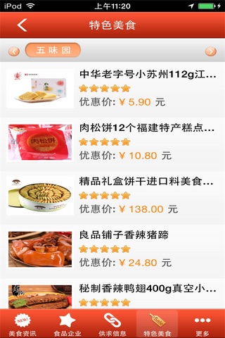 中国特色美食门户 screenshot 4