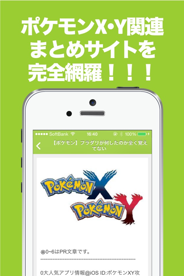 ブログまとめニュース速報 for ポケモン全般(ポケットモンスター) screenshot 2