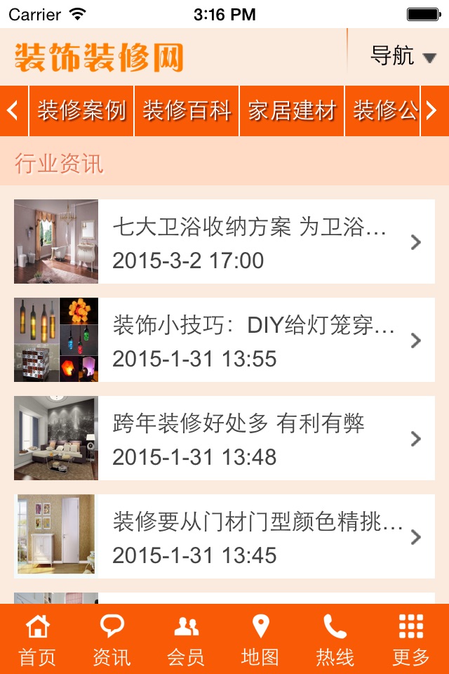 装饰装修网 screenshot 4