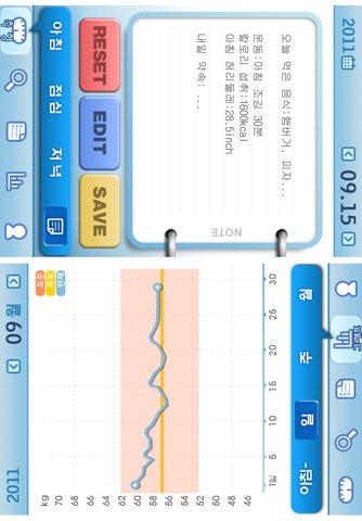 A+체중관리 screenshot 3