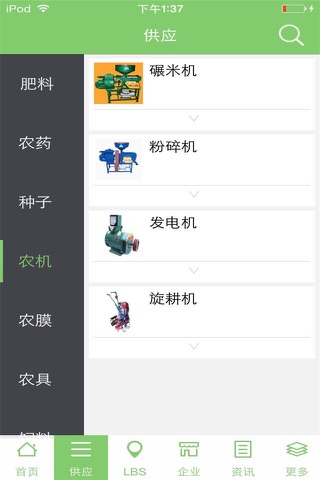 广西农资-行业平台 screenshot 4