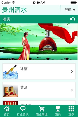 贵州酒水 screenshot 2