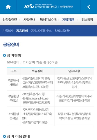 한국산업기술대학교 산학협력단 screenshot 4