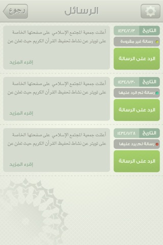 مجمع حلقات النعمان بن بشير screenshot 2