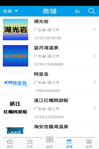 湛江旅游 screenshot 3