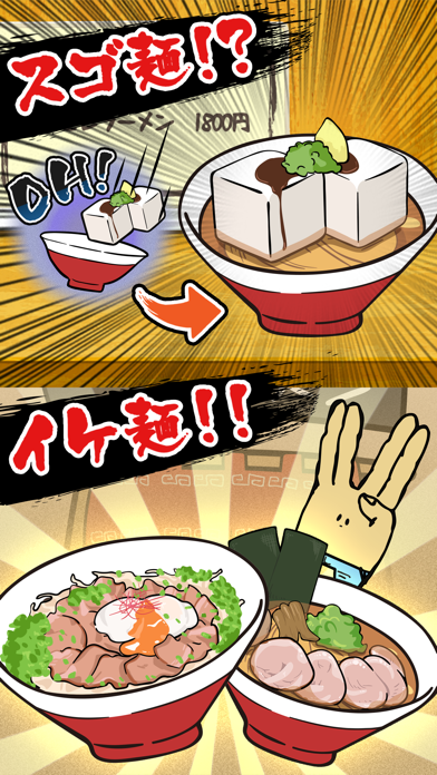 【避け×ラーメン】イケ麺はつくれる！のおすすめ画像2