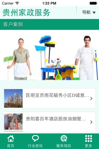 贵州家政服务 screenshot 2