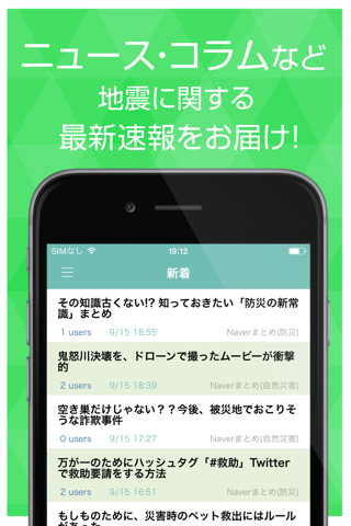 地震のニュース＆ブログまとめ速報 screenshot 2