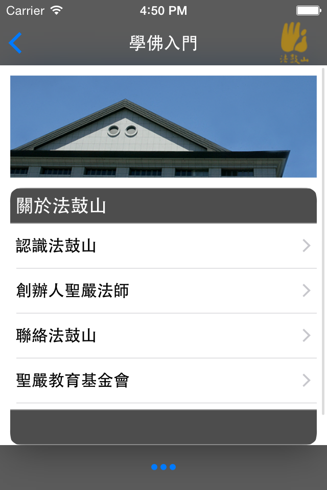 學佛入門－法鼓山