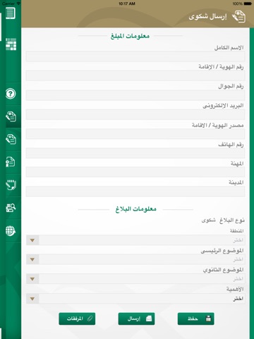 وزارة الصحة السعودية - صوت المواطن آيباد screenshot 3