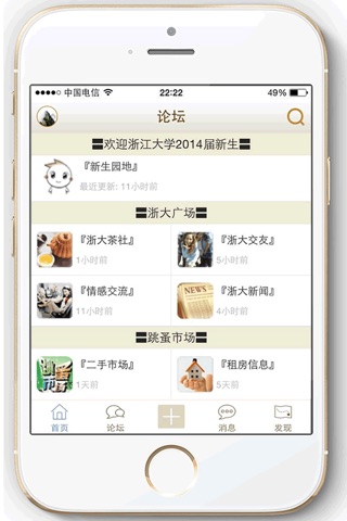 浙大论坛 screenshot 2