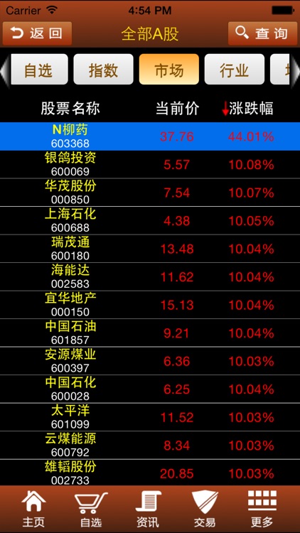 华宝至富版 screenshot-3