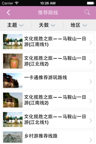 马鞍山旅游 screenshot 2