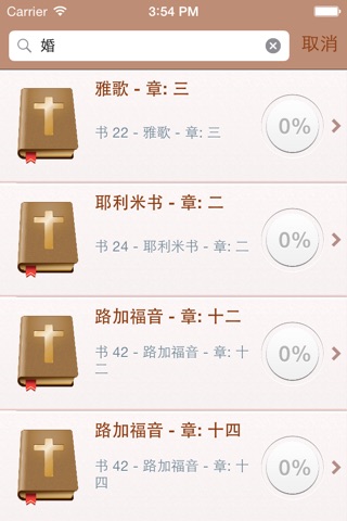 圣经音频和文本在中国 - Holy Bible Audio mp3 and Text in Chinese screenshot 4