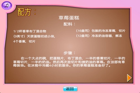 糖糖天天爱蛋糕(四合一) HD-乐乐可可叫叫学做饭烹饪公主女孩游戏 screenshot 2