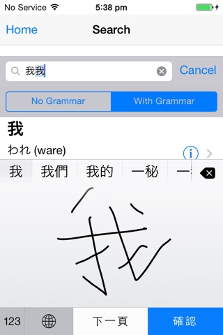 Japanese Dictionary + Grammar screenshot 4