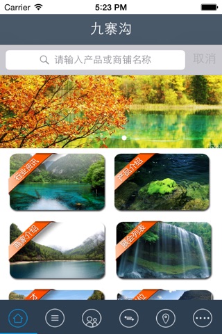 九寨沟 - iPhone版 screenshot 2