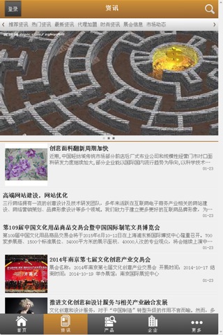 中国文化创意网 screenshot 3