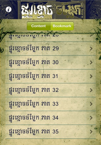 Phnor Khmouch Chamlek screenshot 3