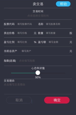 股票交易日记 screenshot 2