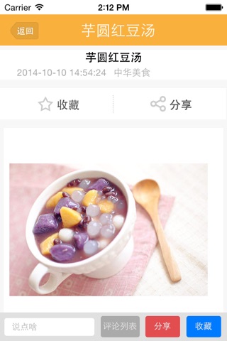中华美食网 screenshot 2