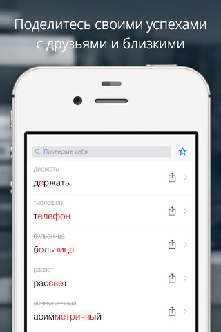 iСпеллер — словарь для проверки орфографии на каждый день screenshot 2