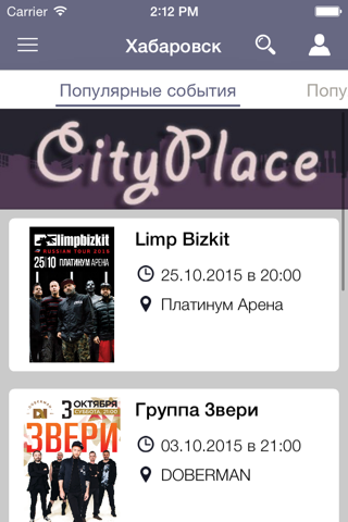 City Place - анонсы вечеринок и киноафиша, гид по городу screenshot 2